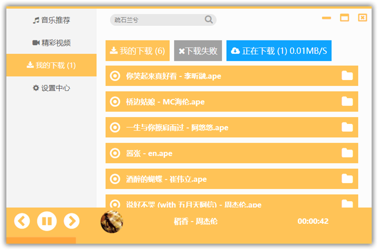 免费超品音乐下载工具v2.5 支持云备份到网盘