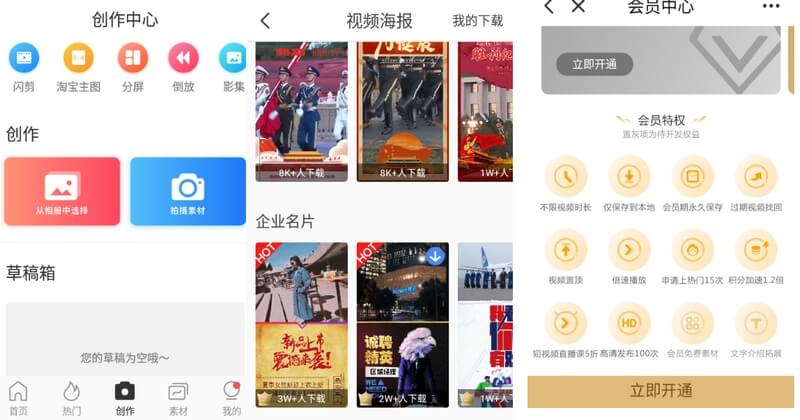 云美摄短视频for Android v3.7.5 破解会员版
