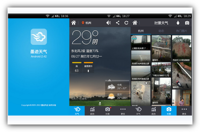 墨迹天气 v3.00 / 2.52 去广告经典版 