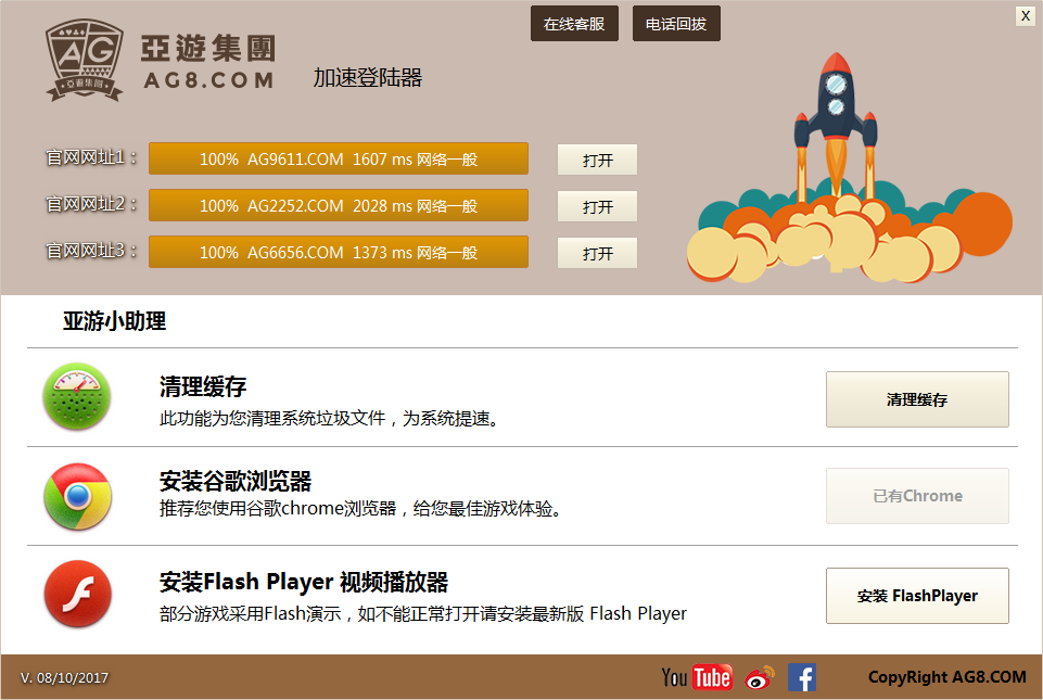 线路检测工具：AG亚游登陆器 V1.0.0.1