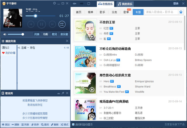 千千静听 v7.0.4 去广告纯净版及增强版