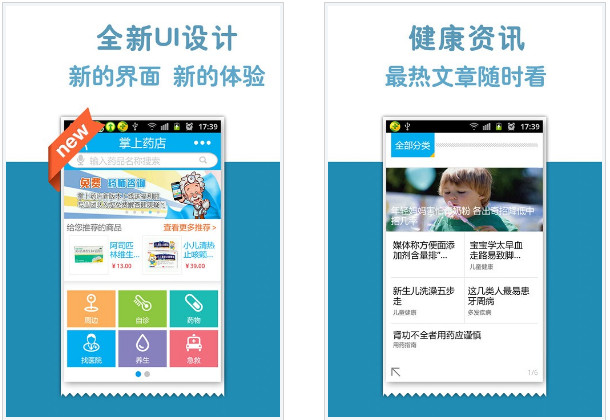 掌上药店V4.2.2 Android去广告清爽版
