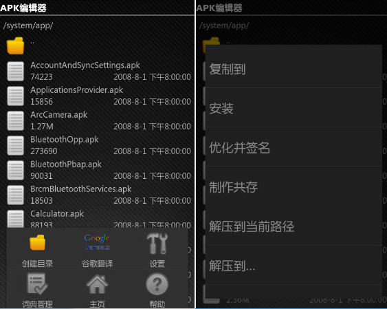 Android v1.90 移动平台APK编辑器 