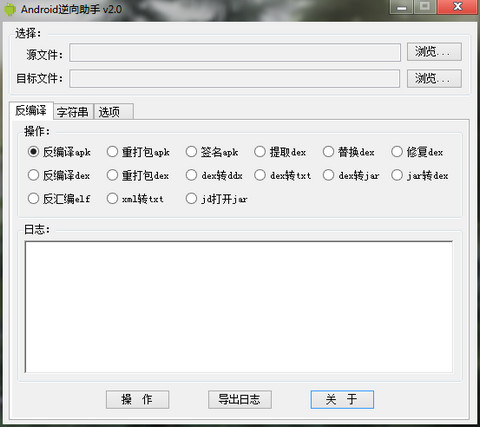 Android逆向助手2.2 APK逆向助手
