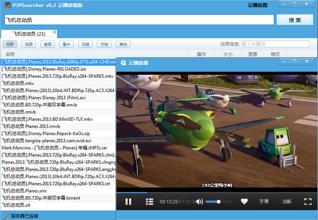 P2PSearcher v6.4.3 云播穿透版去广告版