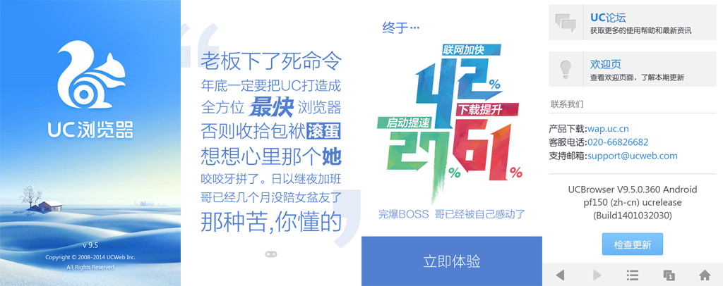 UC浏览器 v9.5.0.360 去广告清爽版