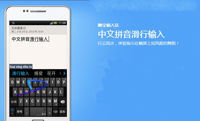 触宝输入法 v5.6.5.6 去广告特别版