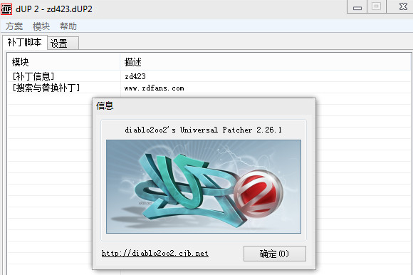 dUP 2.26.1 绿色汉化版 补丁制作工具