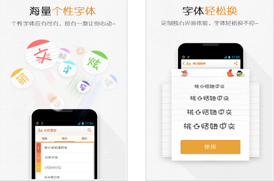 无需ROOT：字体管家V4.0.0 去广告版