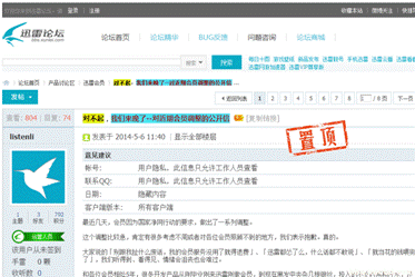 迅雷会员退款事件 来源加速的烦恼！
