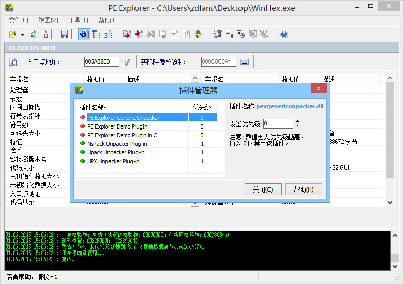 PE Explorer v1.99 R6 汉化版增强版
