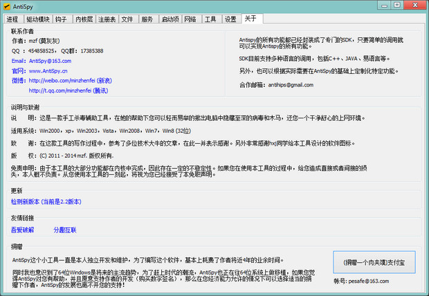 手工杀毒辅助利器：AntiSpy V2.2版