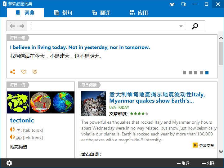 微软必应词典 v3.5.4 最新去广告绿色优化版