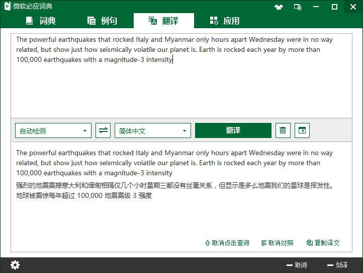 微软必应词典 v3.5.4 最新去广告绿色优化版