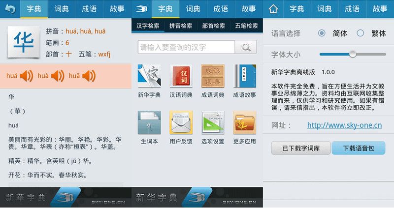 新华字典离线版v1.0.81 去广告清爽版