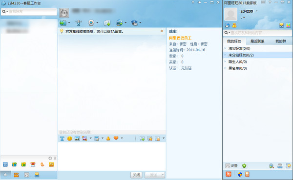 阿里旺旺卖家版7.20.39T 去广告绿色版
