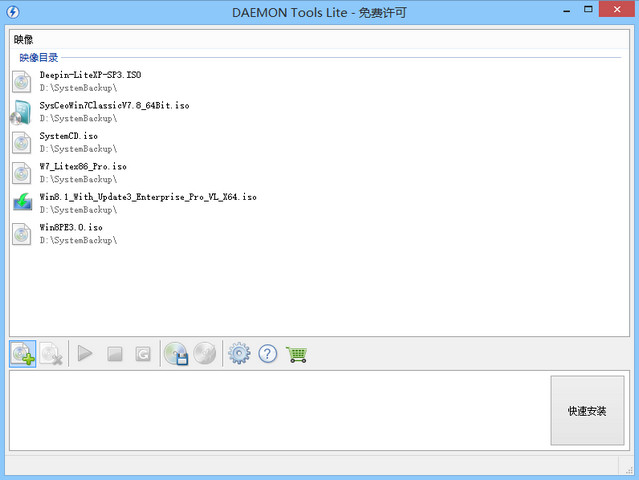 DAEMON Tools Lite v5.0.1 绿色免费版