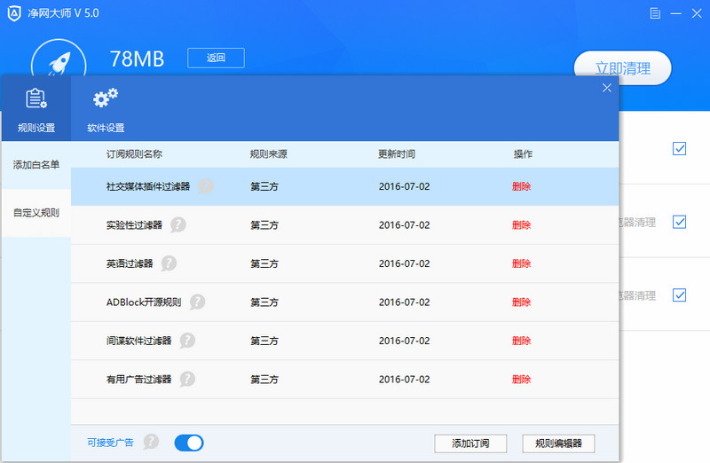 净网大师 v5.3.629.1800 最新绿色纯净版