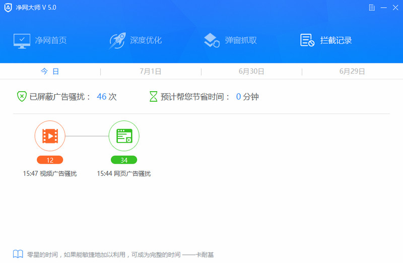 净网大师 v5.3.629.1800 最新绿色纯净版