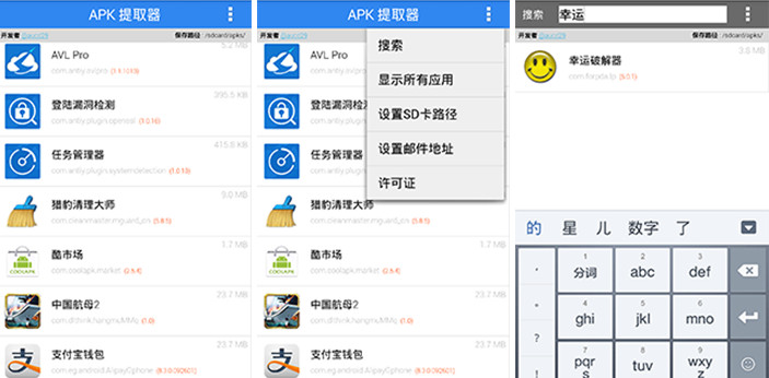 APK提取器v1.0.18 Android汉化版
