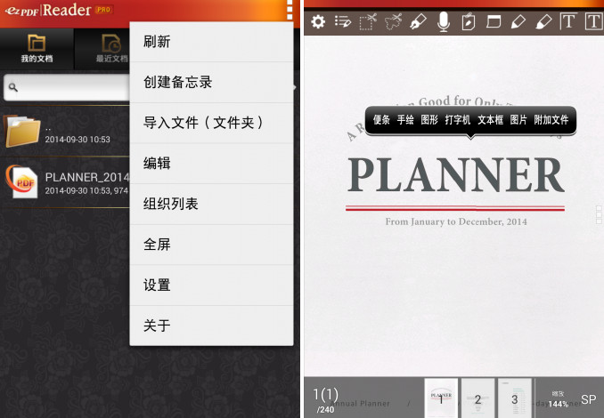 ezPDF Reader Pro v2.7.1.0 解锁付费专业版