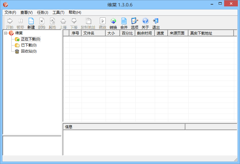 维棠FLV视频下载v1.3.5 去广告绿色版
