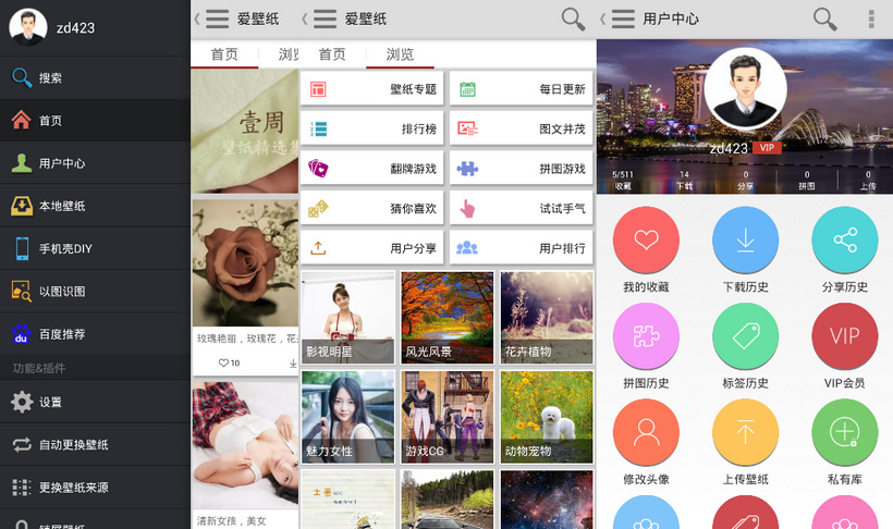 爱壁纸 v3.8.4 Android去广告特别版