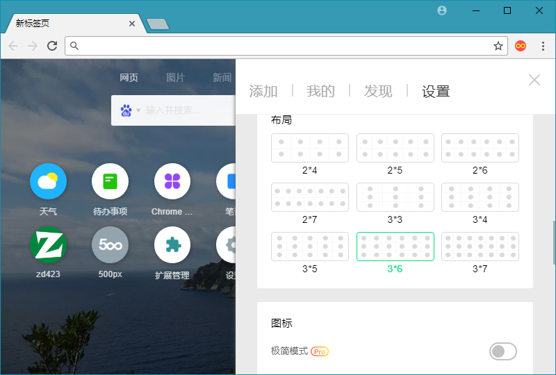 Chrome扩展#Infinity新标签页Pro v8.0.10