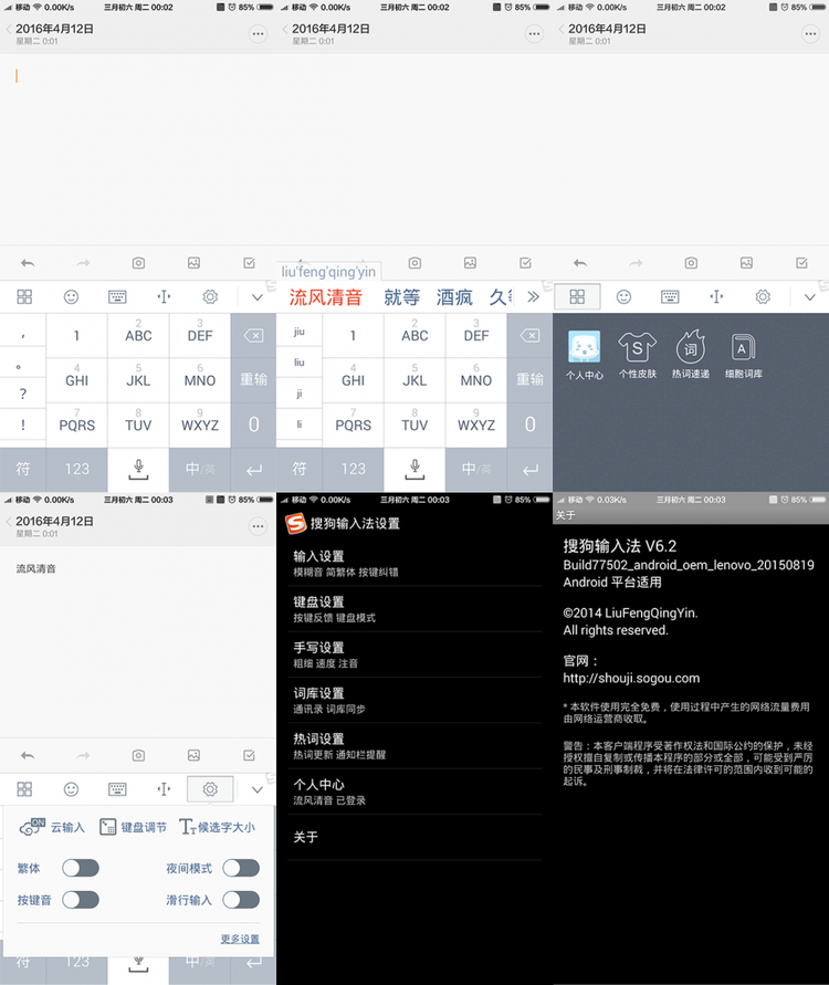 安卓搜狗输入法v5/6/7 联想定制版纯净版