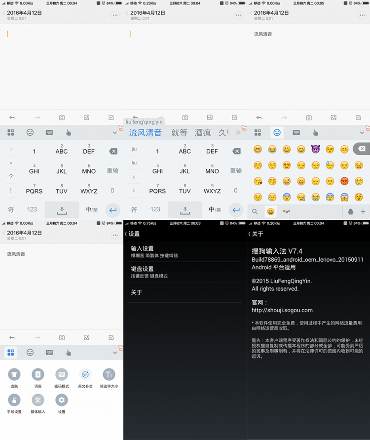 安卓搜狗输入法v5/6/7 联想定制版纯净版