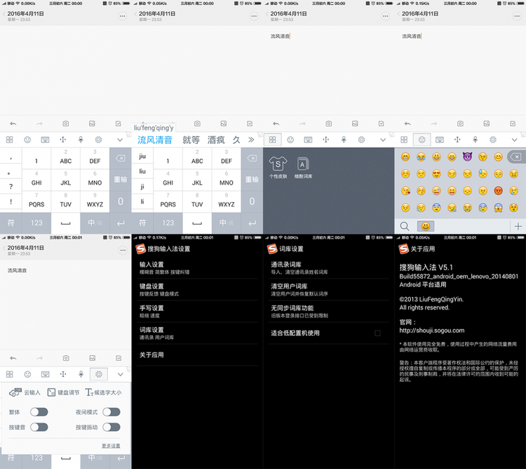 安卓搜狗输入法v5/6/7 联想定制版纯净版