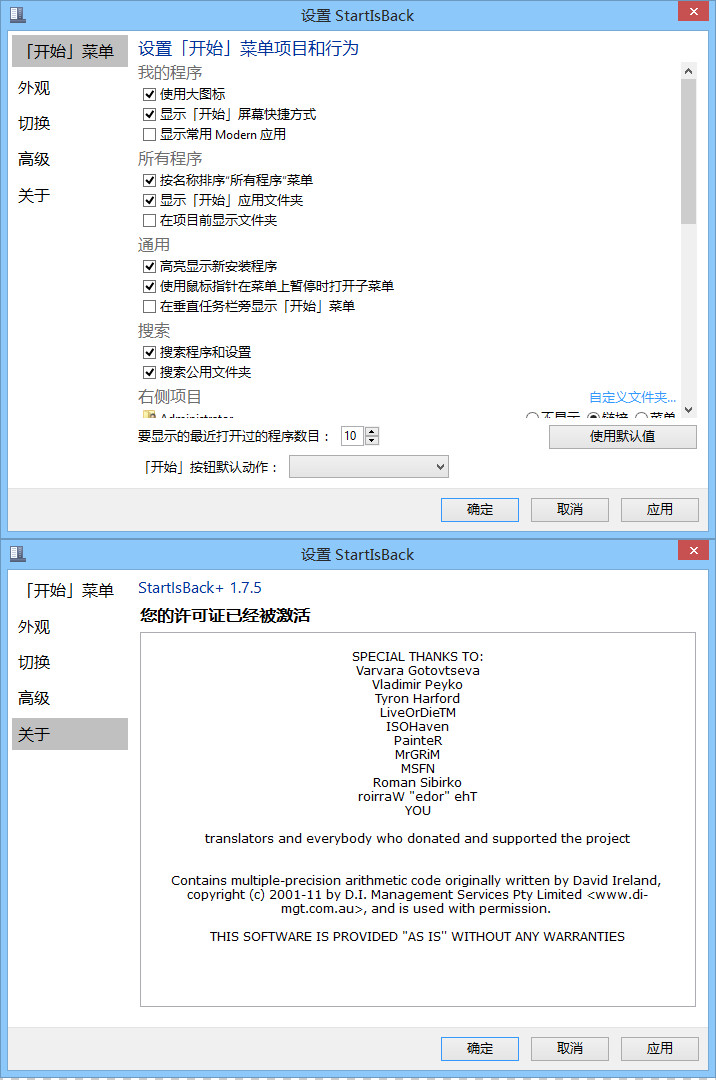 开始菜单工具StartIsBack+ 1.7.6 中文破解版