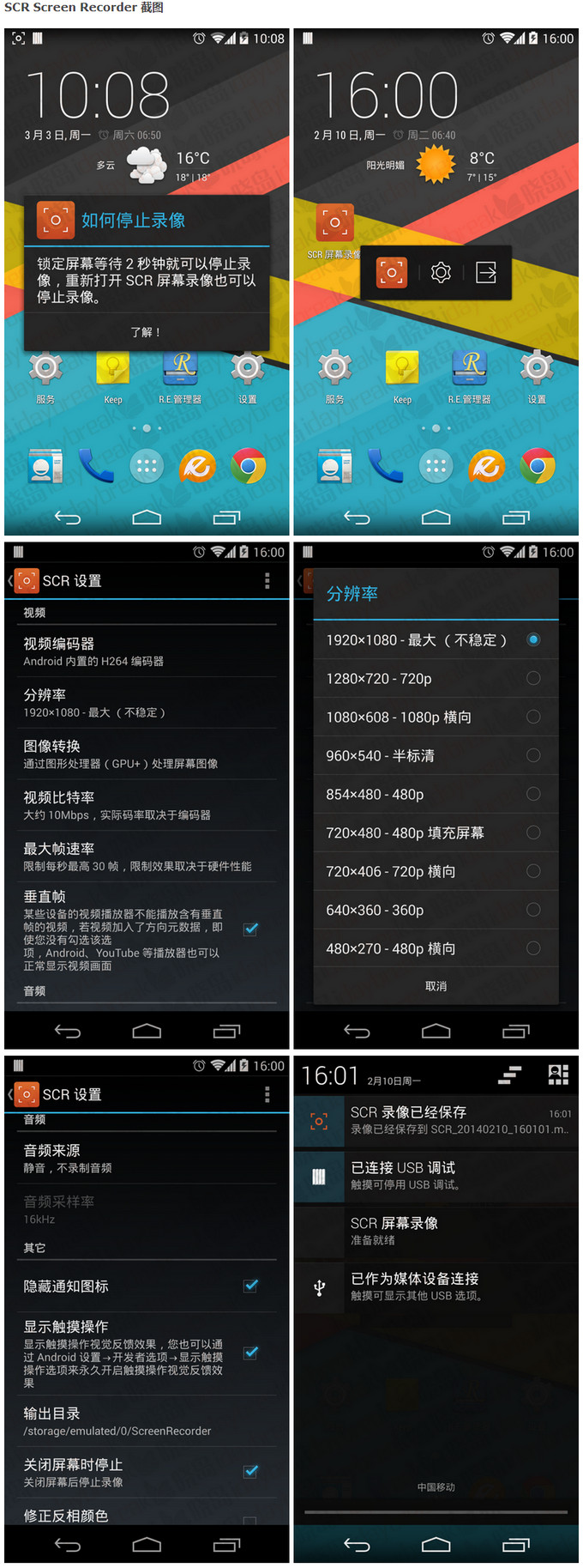 SCR屏幕录像v0.1.2 + v1.0.3特别版