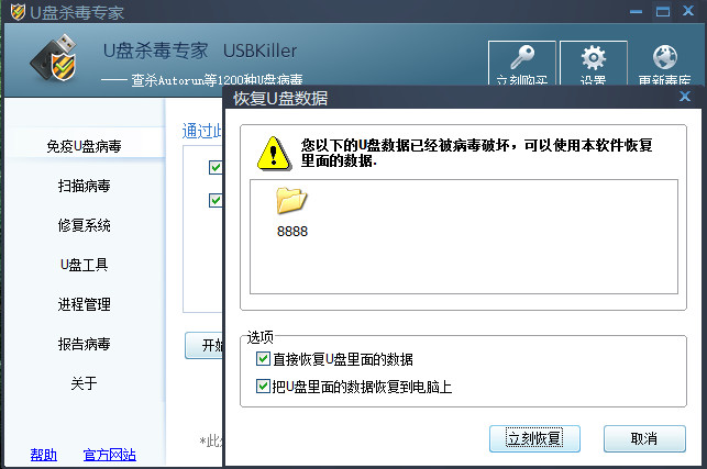 U盘杀毒专家 V3.21 最新绿色特别版