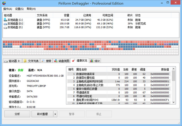 Defraggler Pro v2.21 绿色汉化版本