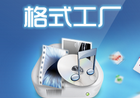 格式工厂FormatFactory v5.21 去广告绿色版