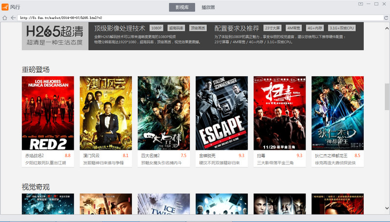 风行高清影视v3.0.3.77 去广告绿色版