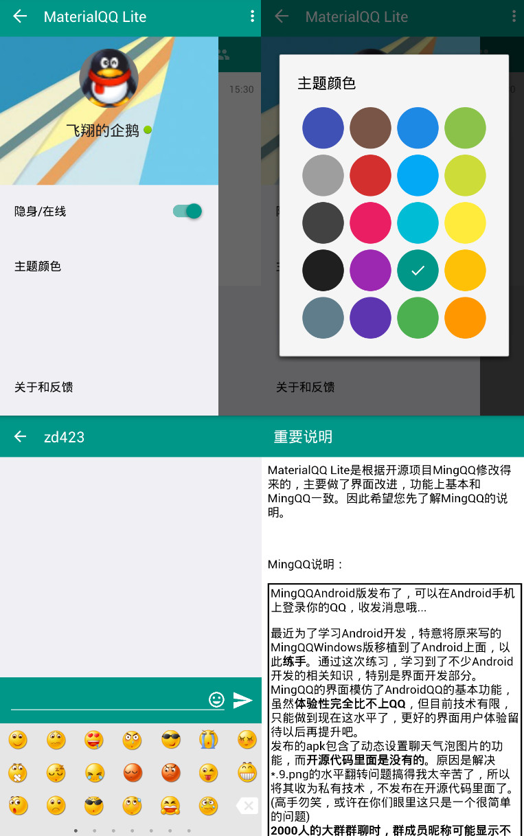 炫彩极简约！MaterialQQ Lite v0.3.1