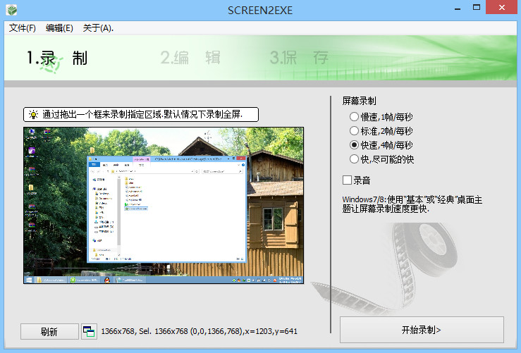 Screen2EXE v3.6.2728 绿色汉化版 