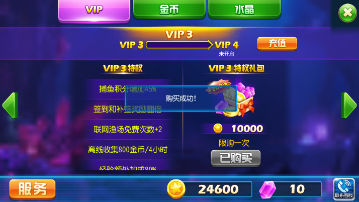 捕鱼达人3最新版 v1.1.0 内购特别版