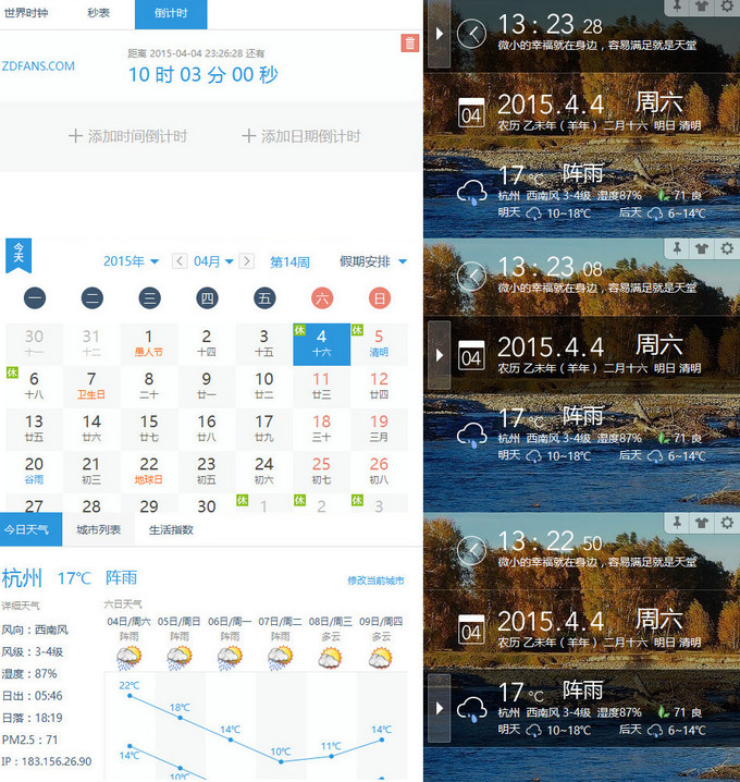 软媒时间 v3.1.8.5 正式版绿色纯净版本