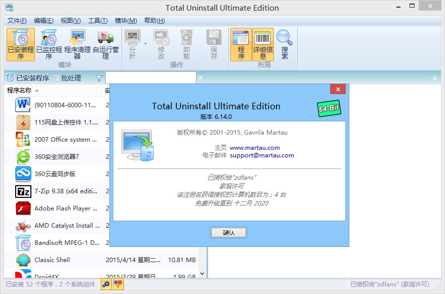 Total Uninstal v6.14 解锁旗舰版绿色便携版