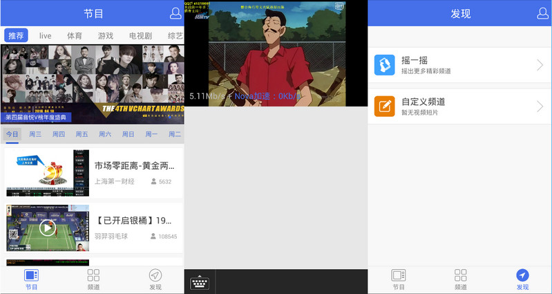 风云直播v6.6.1 Android去广告清爽版