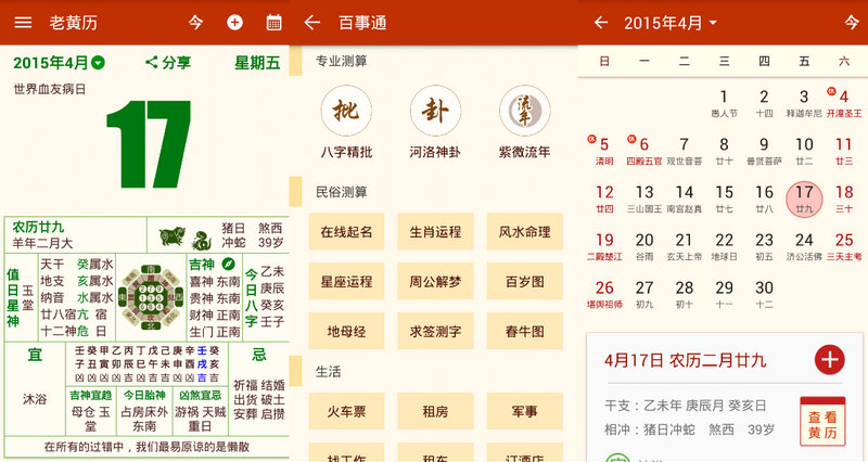 老黄历通胜 v3.8.3 特别版 + 经典版