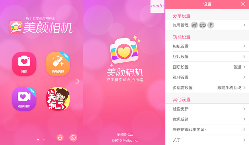 自拍神器!美颜相机 v3.5.0 去广告版
