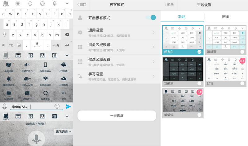 秒杀其它输入法！章鱼输入法 v3.0