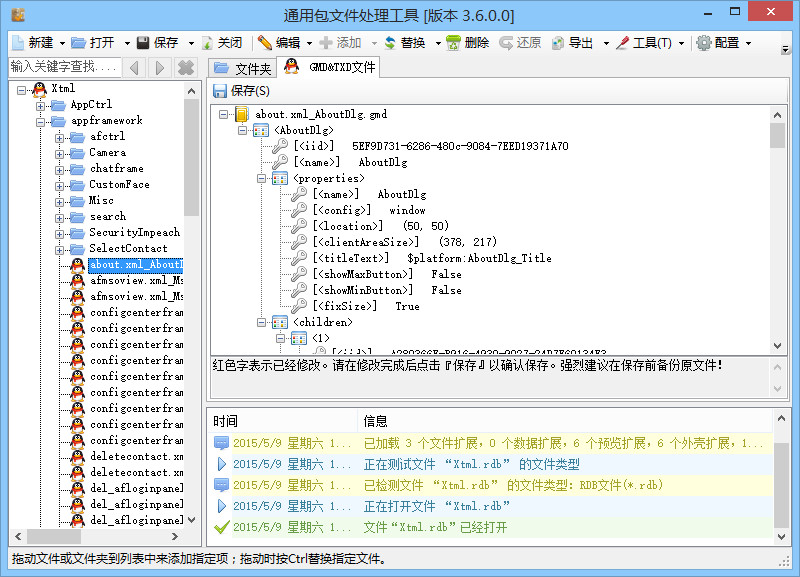 通用包处理工具v3.9，QQ软件资源修改工具