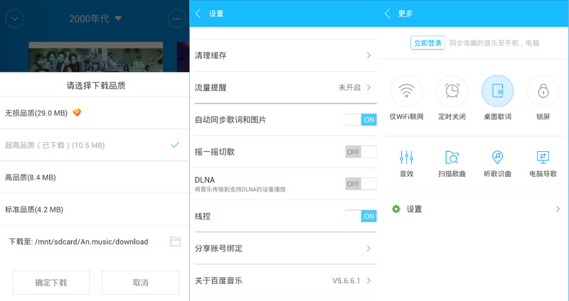 手机百度音乐 v5.7.1.0 去广告清爽版本