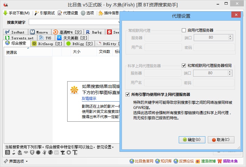 BT资源搜索神器！比目鱼v5.5 复活版本