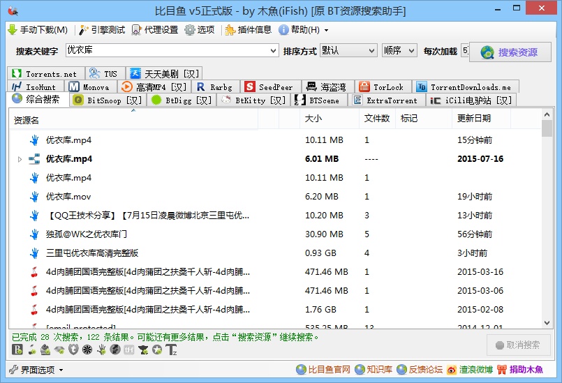 BT资源搜索神器！比目鱼v5.5 复活版本